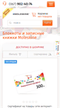 Mobile Screenshot of moleskines-ua.com